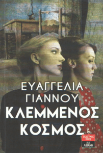 Κλεμμένος κόσμος