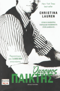 Όμορφος παίκτης