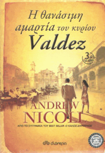 Η θανάσιμη αμαρτία του κυρίου Βαλντέζ