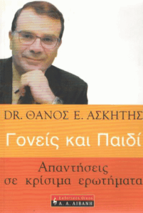 Γονείς και παιδί