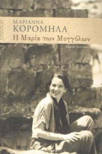 Η Μαρία των Μογγόλων