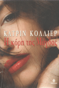 Η κόρη της Μάγδας