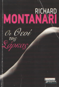 Οι θεοί της σάρκας