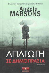 Απαγωγή σε δημοπρασία