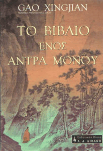 Το βιβλίο ενός άντρα μόνου