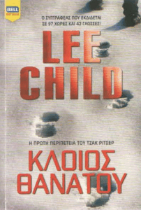 Κλοιός θανάτου