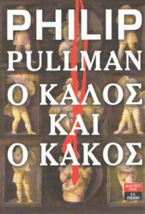 Ο καλός και ο κακός