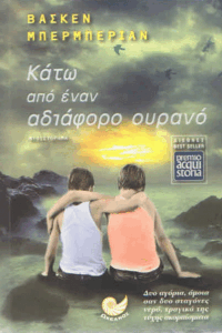 Κάτω από έναν αδιάφορο ουρανό