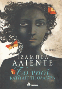 Το νησί κάτω απ’ τη θάλασσα