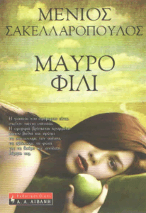 Μαύρο φιλί