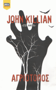 Αγριότοπος