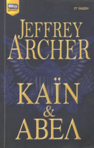 Καϊν και Άβελ