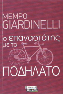 Ο επαναστάτης με το ποδήλατο