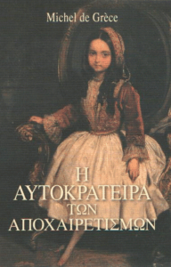 Η αυτοκράτειρα των αποχαιρετισμών