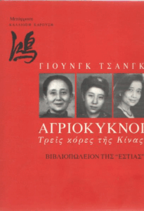 Αγριόκυκνοι