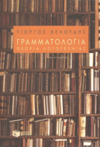 Γραμματολογία