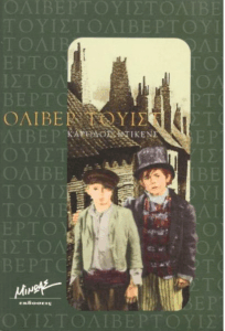 Όλιβερ Τουίστ