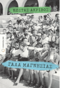 Γάλα μαγνησίας