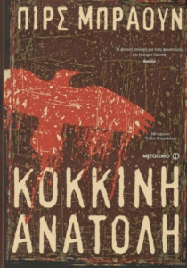 Κόκκινη ανατολή