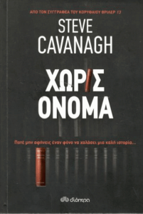 Χωρίς όνομα