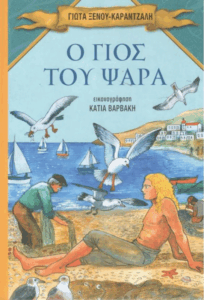 Ο γιός του ψαρά