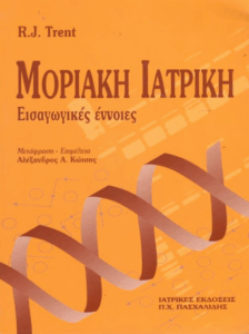 Μοριακή ιατρική