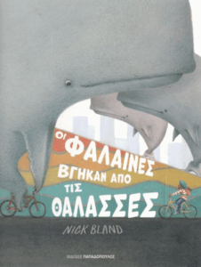 Οι φάλαινες βγήκαν από τις θάλασσες