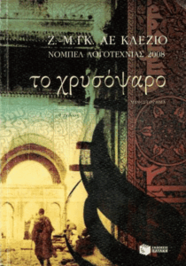 Το χρυσόψαρο