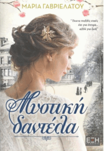 Μυστική δαντέλα