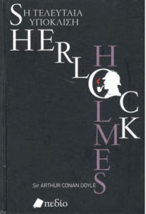 Η τελευταία υπόκλιση