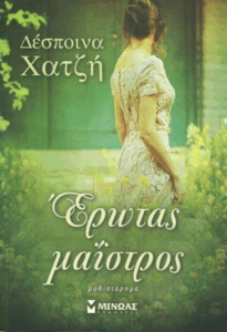 Έρωτας μαΐστρος