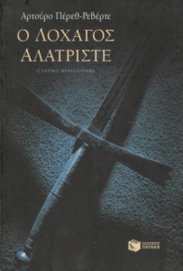 Ο λοχαγός Αλατρίστε