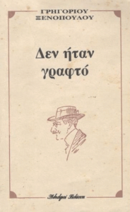 Δεν ήταν γραφτό