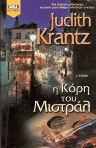 Η κόρη του Μιστράλ