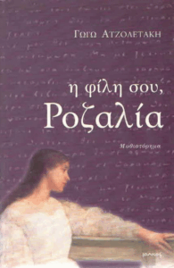 Η φίλη σου, Ροζαλία