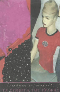 Τα σύνεργα της γραφής