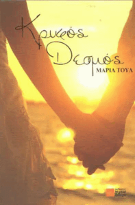 Κρυφός δεσμός