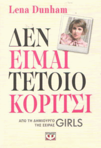 Δεν είμαι τέτοιο κορίτσι