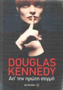 Απ’ την πρώτη στιγμή