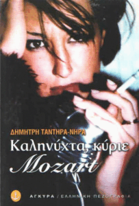 Καληνύχτα, κύριε Mozart
