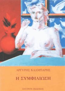 Η συμφιλίωση