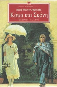 Κάψα και σκόνη