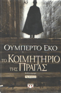 Το κοιμητήριο της Πράγας