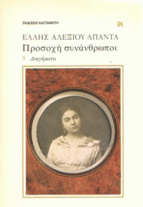 Προσοχή συνάνθρωποι