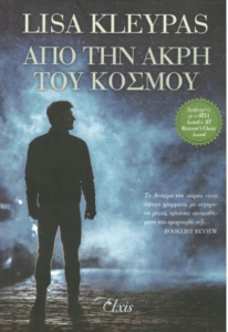 Από την άκρη του κόσμου