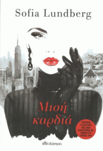 Μισή καρδιά