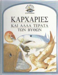 Καρχαρίες