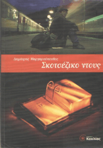 Σκοτσέζικο ντους