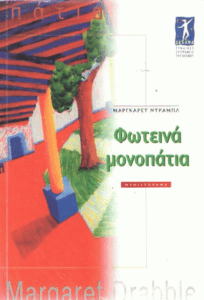 Φωτεινά μονοπάτια