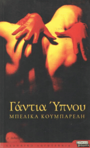 Γάντια ύπνου